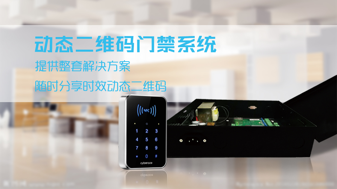 塞伯羅斯智能門(mén)禁系統(tǒng)
