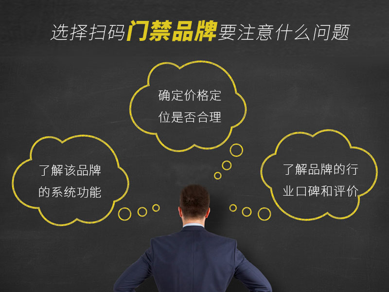 如何選擇二維碼門禁？